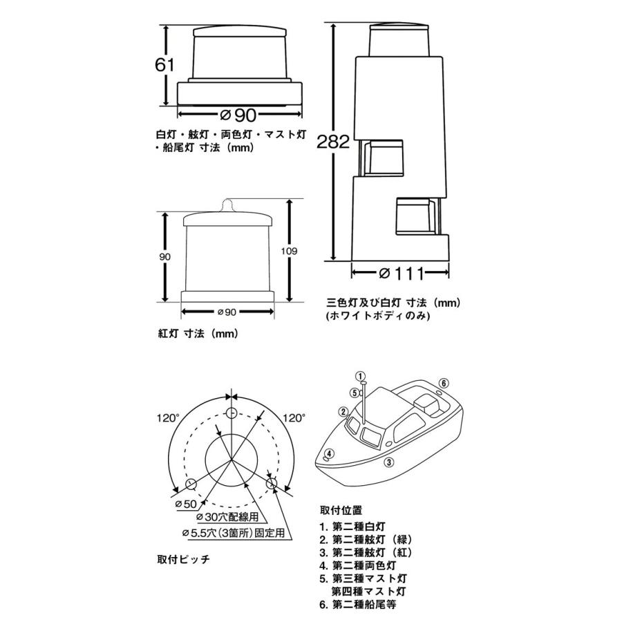 LED航海灯　第二種両色灯　バウライト　JCI認定品【小糸製作所】｜senguya｜03