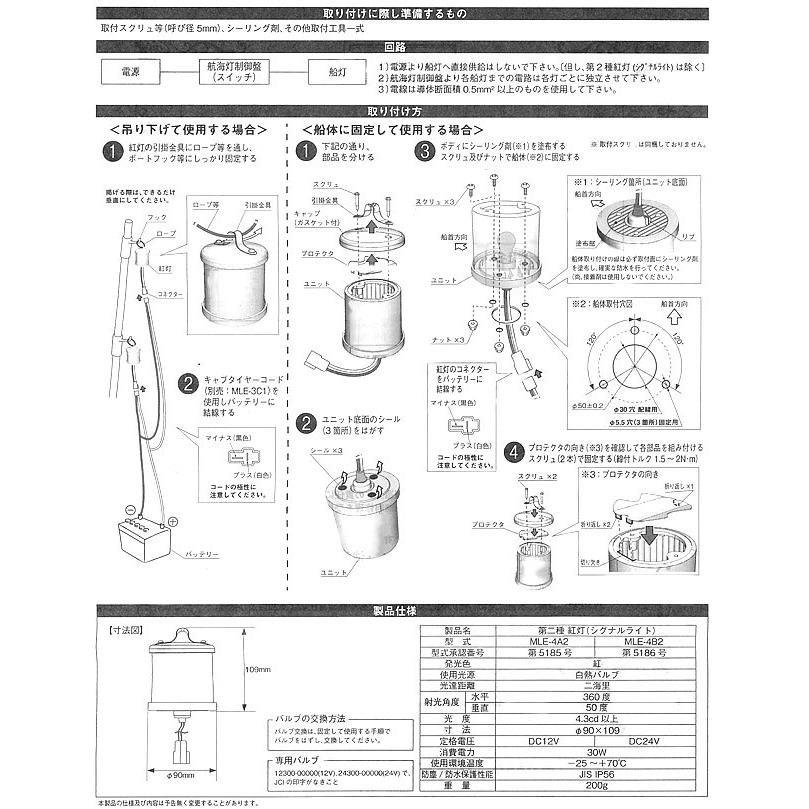 電球式航海灯 第二種紅灯 シグナルライト JCI認定品 【小糸