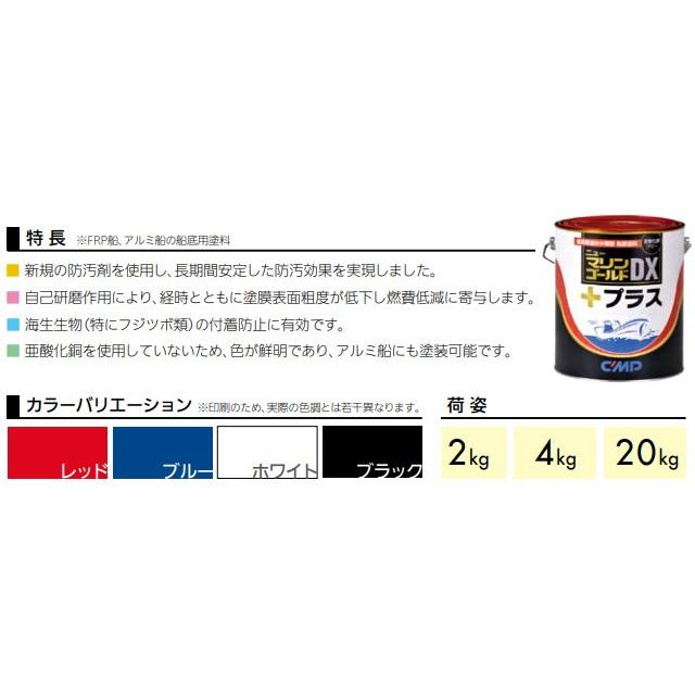 加水分解型船底塗料 ニューマリンゴールドDXプラス 4kg アルミ艇 加水分解型船底塗料 ニューマリンゴールドDXプラス 4kg アルミ艇
