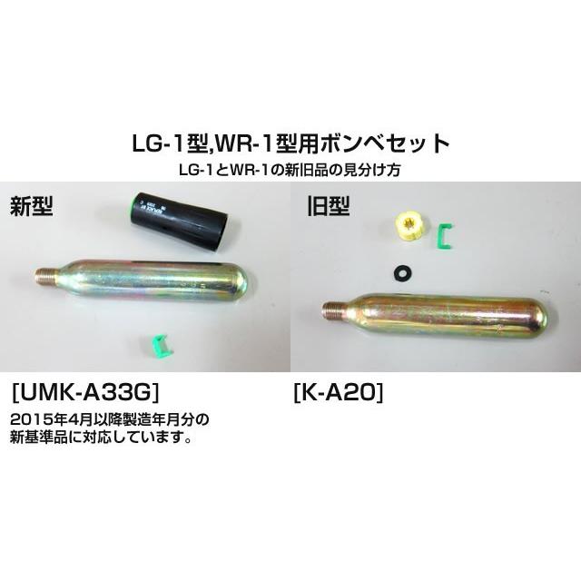 オーシャンライフ ライフジャケットLG-1・WR-1用 替えボンベ 新タイプ