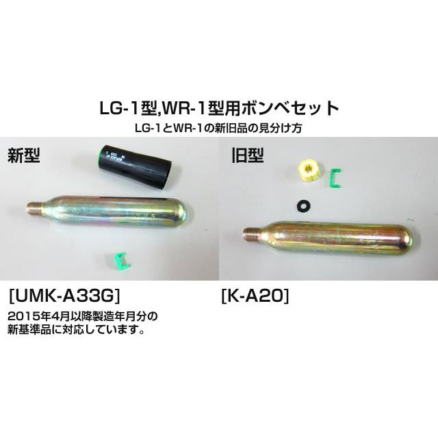 オーシャンライフ ライフジャケットLG-1・WR-1用 替えボンベ 旧タイプ 
