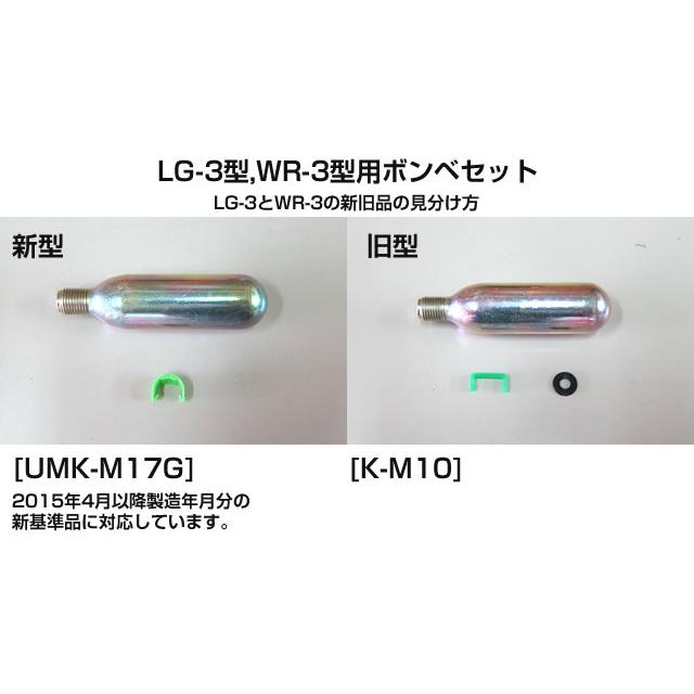 オーシャンライフ ライフジャケットLG-3・WR-3用 替えボンベ 旧タイプ