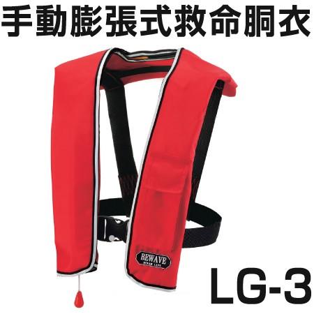 安全のために！手動膨張式救命胴衣 オーシャン LG-3 船検対応品 TYPE