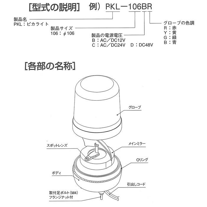 小型LED回転灯(小糸製作所) PKL-106 イエロー 24V [30126] : せんぐ屋