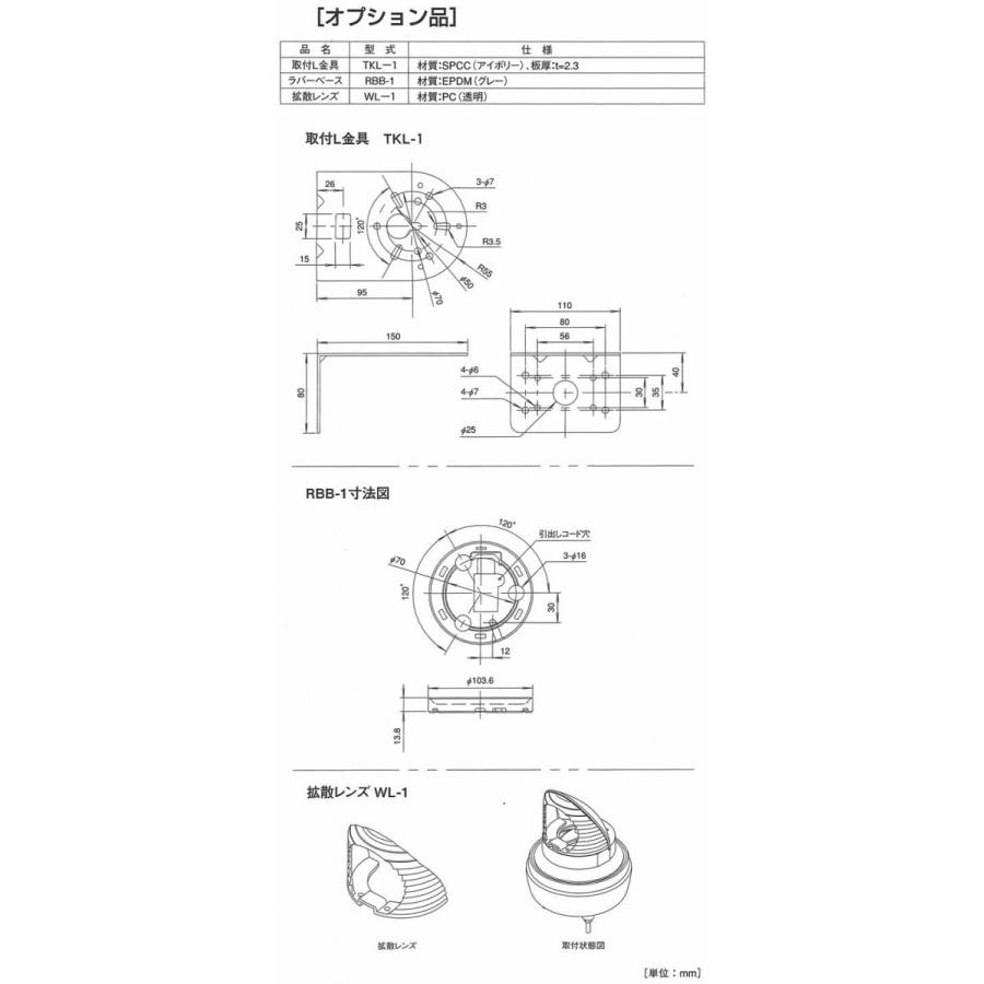 小型LED回転灯(小糸製作所) PKL-106 イエロー 24V [30126] : せんぐ屋