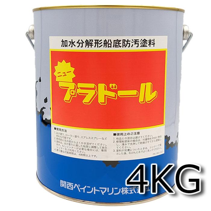 高級船底塗料 ニュープラドール 4kg 関西ペイントマリン・NKM 高級船底塗料 ニュープラドール 4kg 関西ペイントマリン・NKM