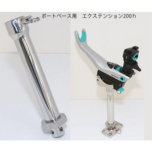 リガー ボートベース用　エクステンション200ｈ