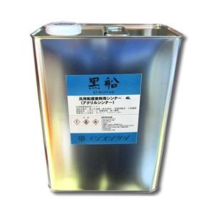 汎用船底塗料用シンナー　4L | 