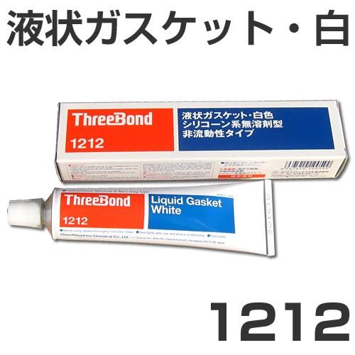 スリーボンド1212　液状ガスケット・白色　100g　シリコーン系無溶剤型　非流動性タイプ :threebond-1212:せんぐ屋 - 通販 -  Yahoo!ショッピング
