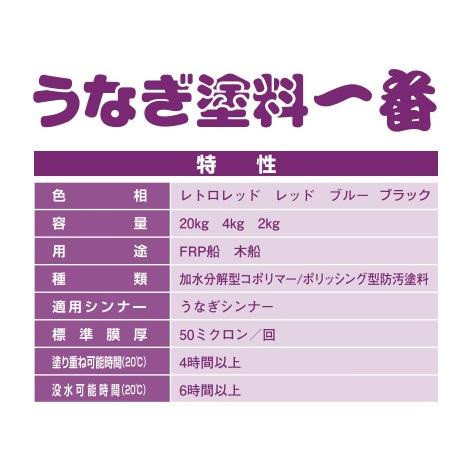 今なら塗り方ガイド無料進呈！】高性能船底塗料 うなぎ塗料一番 2kg