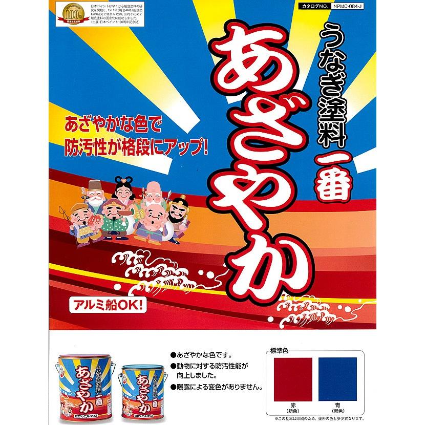 高性能船底塗料　うなぎ塗料一番　あざやか　ネオ　4kg　アルミ艇や金属部分にもOK!　日本ペイントマリン社製｜senguya｜02