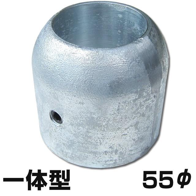 シャフト用ジンク　一体型タイプ　55φ用　（プロペラ保護亜鉛・防蝕亜鉛）