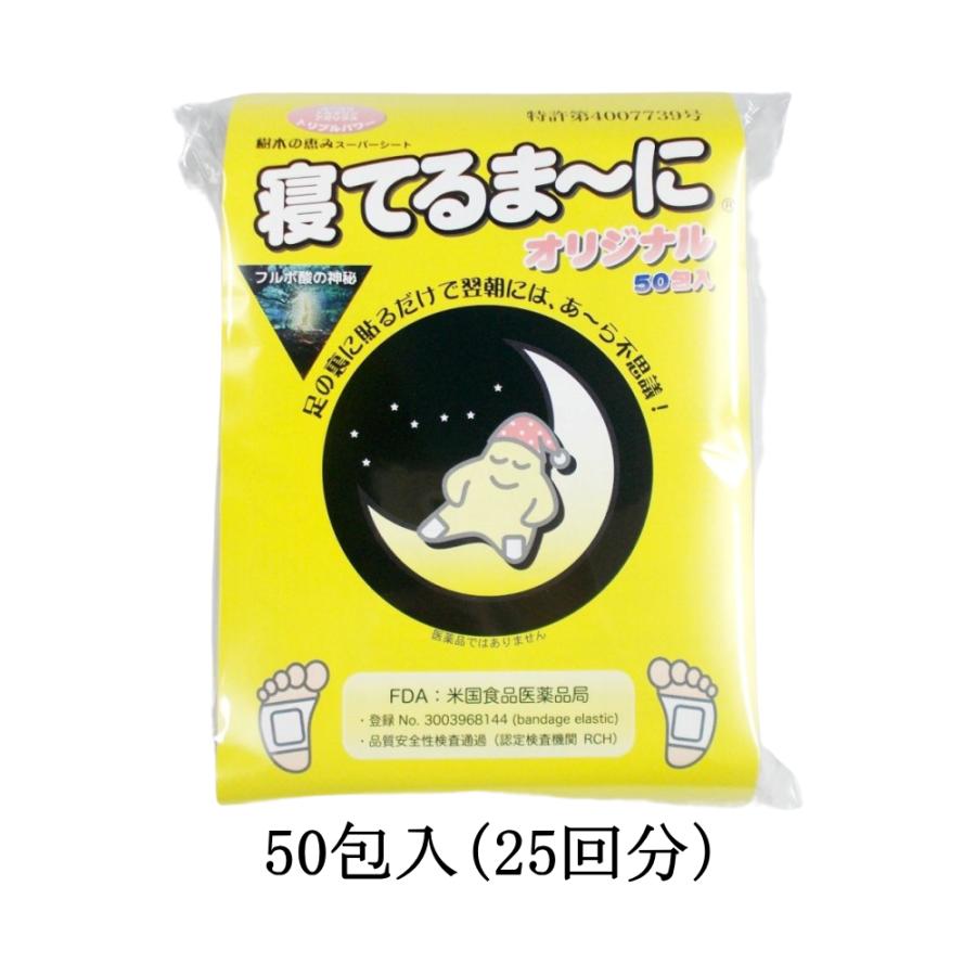 足裏樹液シート 寝てるま〜に むくみ 水毒 老廃物 デトックス 米国FDA