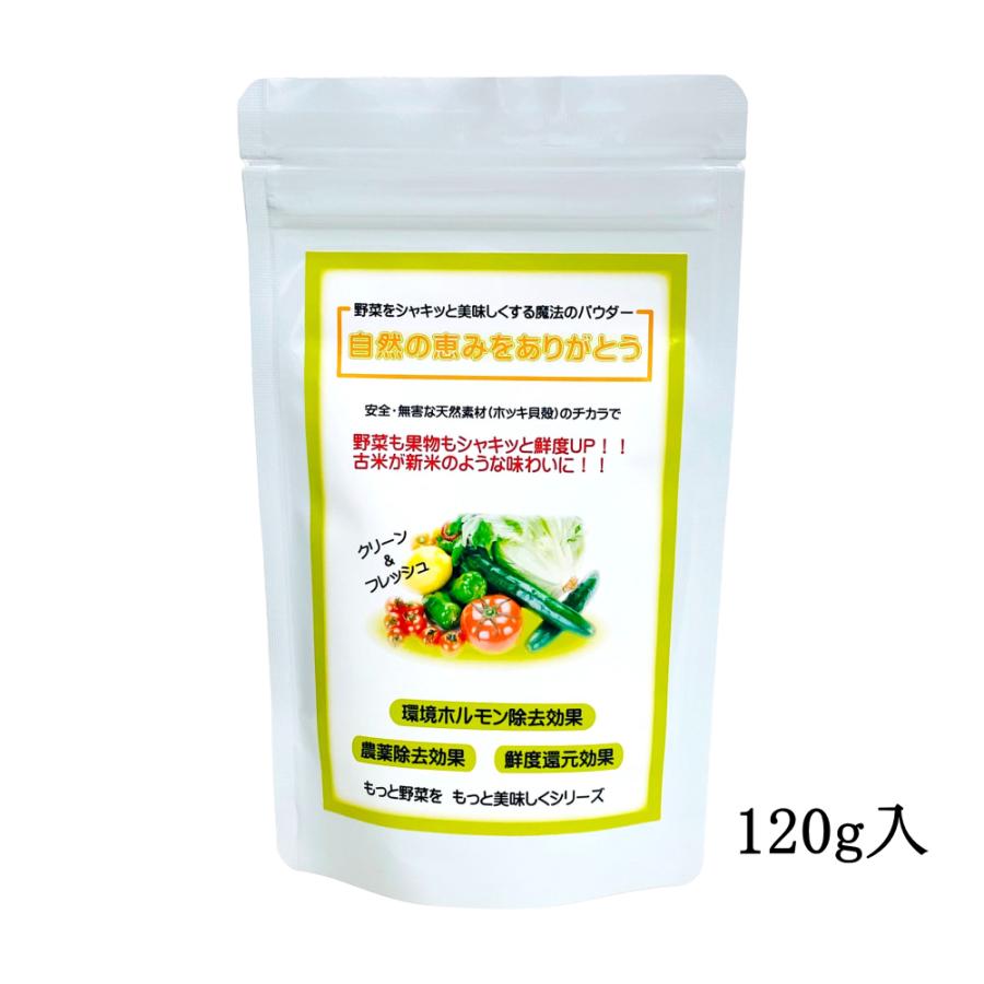 農薬落とし 自然の恵みをありがとう 1g 残留農薬除去 野菜洗い 環境ホルモン 鮮度還元 除菌 洗浄 農薬 ホッキ貝 無害 無毒 食中毒 殺菌 酸化還元 鮮度保持 千載一遇いいねショップ 通販 Yahoo ショッピング