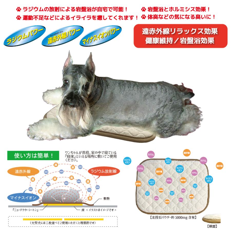 ニュードクターシートン ペット用 岩盤浴 北投石 ラジウム放射線 ニュードクターシートン ペット用 岩盤浴 北投石 ラジウム放射線