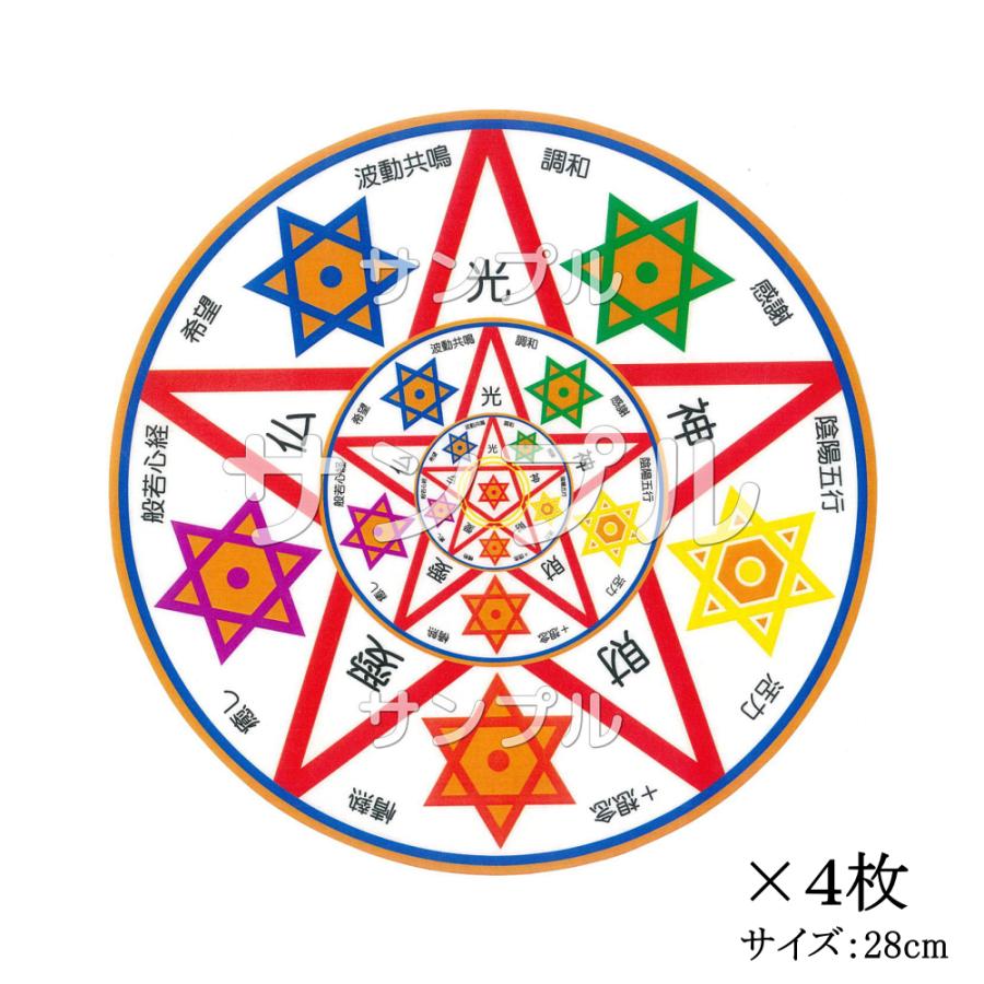 大安心プレート 開運 大安心 超特大 4枚入 言霊 五芒星 六芒星 カラー