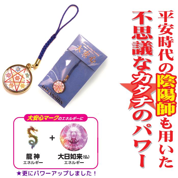 キーホルダー 開運 大安心 言霊 五芒星 六芒星 カラーセラピー キーホルダー 開運 大安心 言霊 五芒星 六芒星 カラーセラピー
