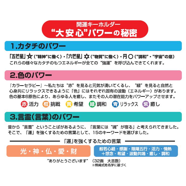 キーホルダー 開運 大安心 言霊 五芒星 六芒星 カラーセラピー キーホルダー 開運 大安心 言霊 五芒星 六芒星 カラーセラピー