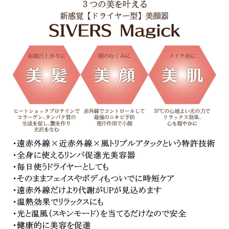 シヴァーズマジック SIVERS MAGICK 光温風ケア ドライヤー 美容家電