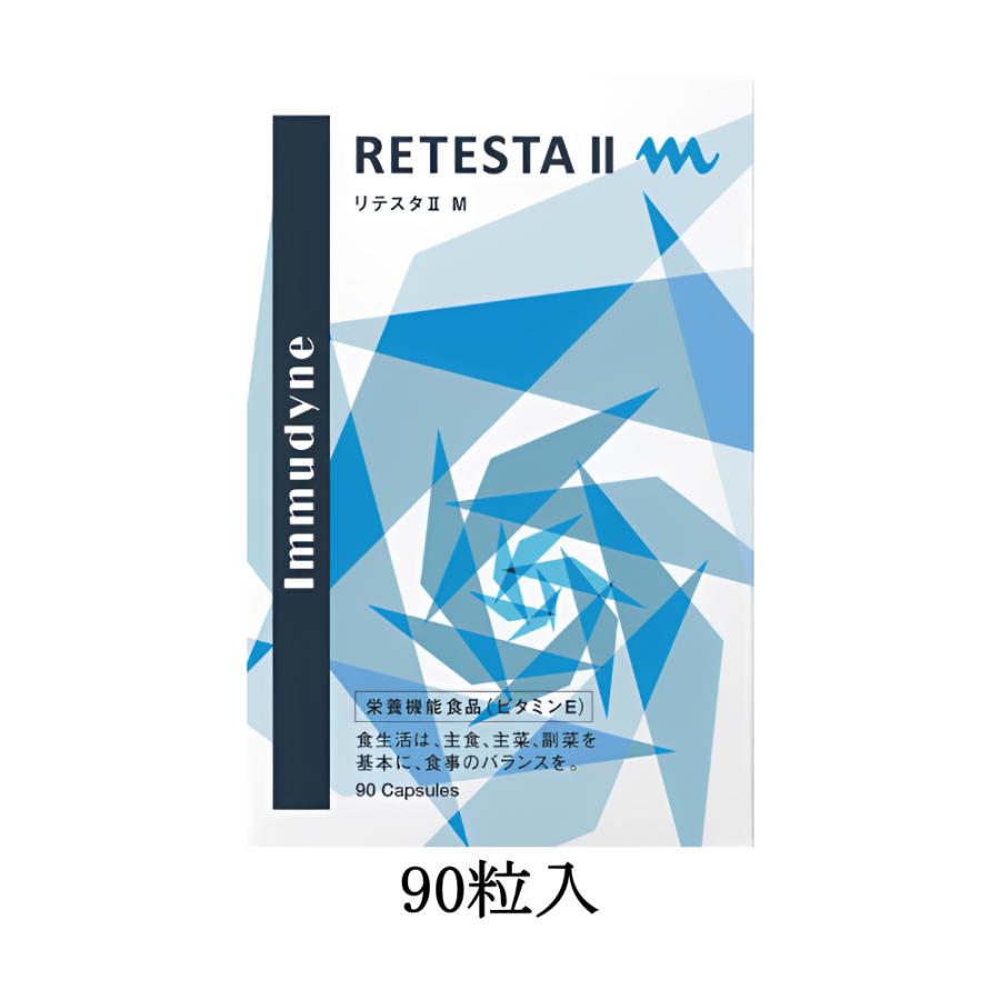 育毛 サプリ 頭髪 リテスタII M 男性 90粒 イムダイン RETESTA