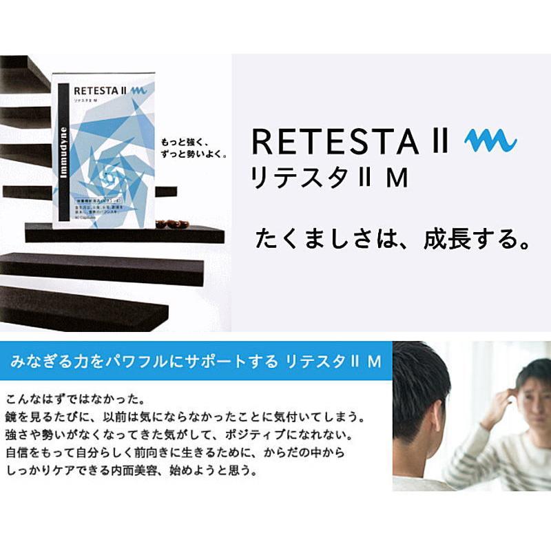 育毛 サプリ 頭髪 リテスタII M 男性 90粒 イムダイン RETESTA