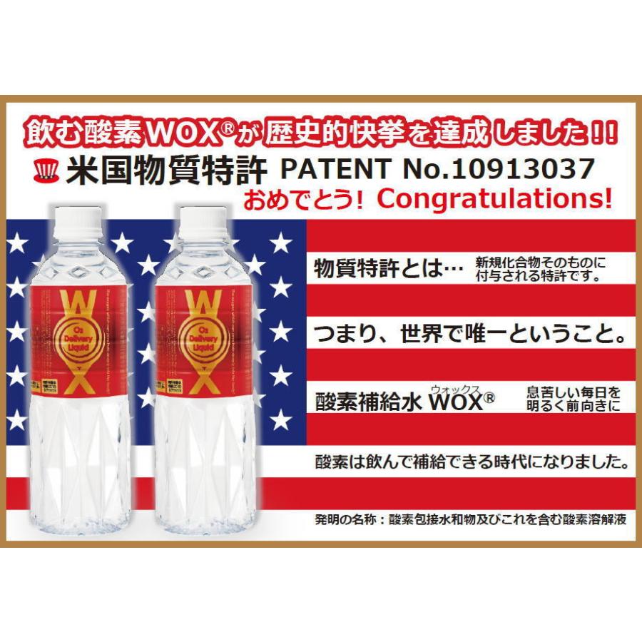 酸素補給水 WOX ウォックス 500ml 24本 酸素水 酸欠 疲れ 疲労 酸素補給水 WOX ウォックス 500ml 24本 酸素水 酸欠 疲れ 疲労