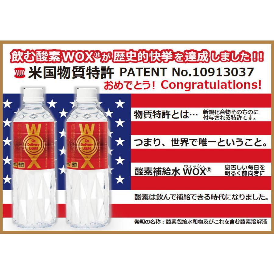 酸素補給水 WOX ウォックス 500ml 24本 酸素水 酸欠 疲れ 疲労血行 寝起き 集中力 スポーツ 頭痛 日米中特許 水 ペット 安眠 ダイエット 高濃度酸素水 むくみ｜senichi-iine｜06