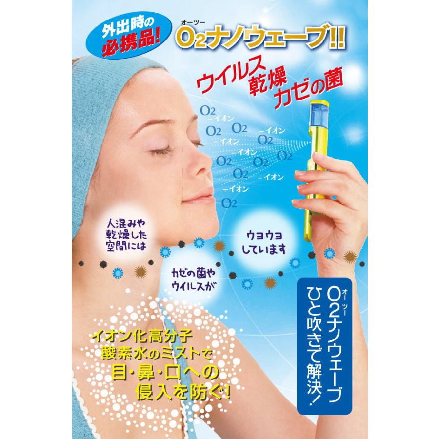 ハンディミスト O2ナノウェーブ O2ナノミスティ 1本 乾燥 酸欠