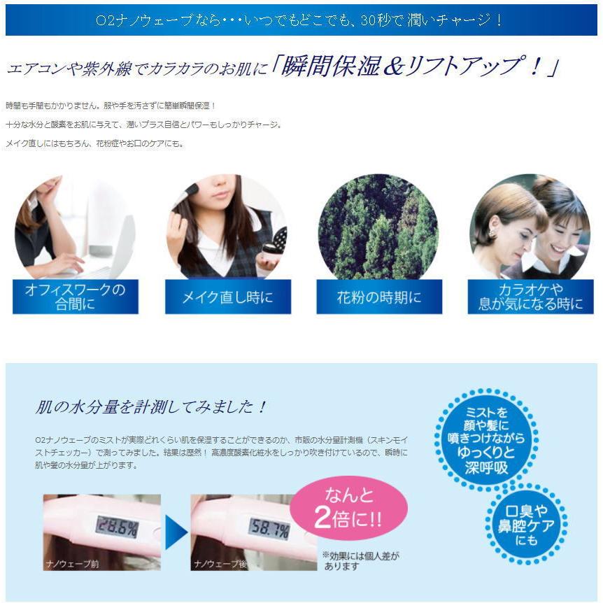 ハンディミスト O2ナノウェーブ O2ナノミスティ 1本 乾燥 酸欠