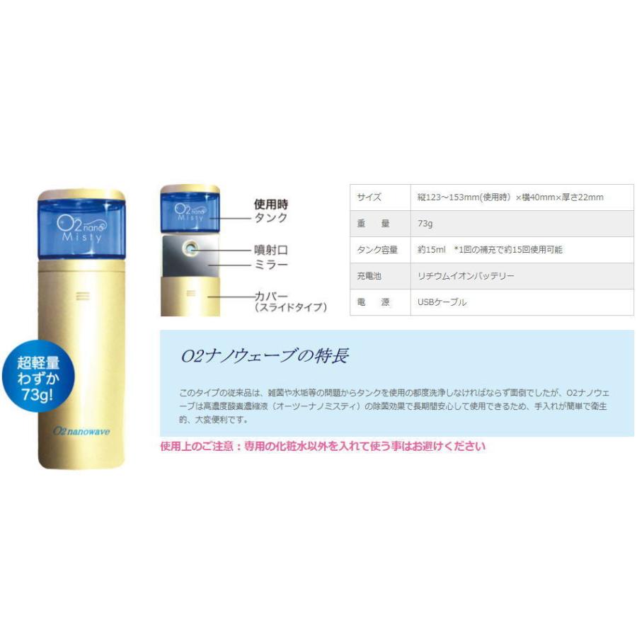 O2ナノウェーブ 300ml 1本セット 酸素濃縮液配合 ミスト用液体