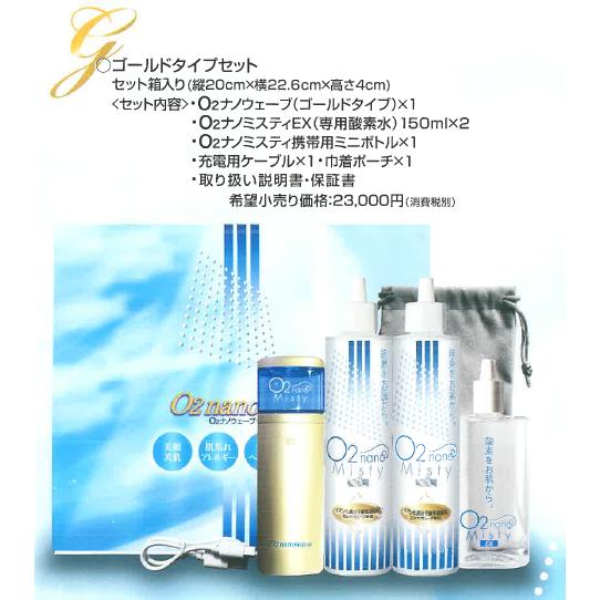O2ナノウェーブ 150ml 2本セット 酸素濃縮液配合 ミスト用液体