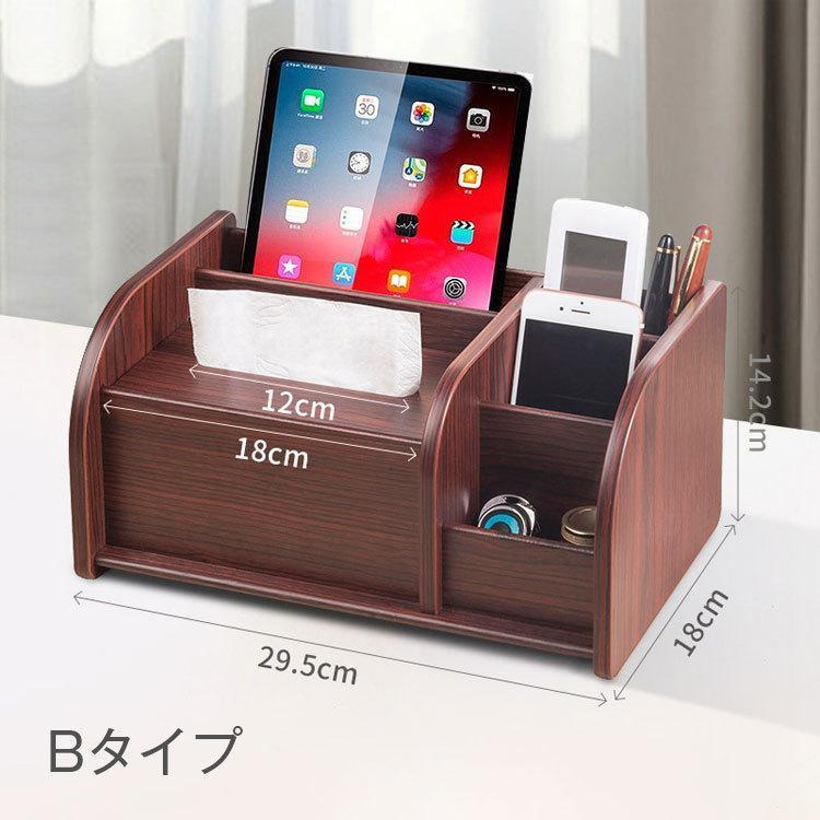 木製収納付きティッシュケース デスク整理 リモコンラック 文房具入れ
