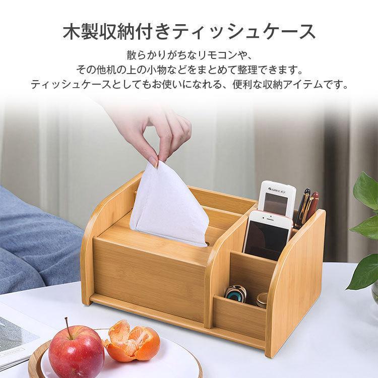 木製収納付きティッシュケース デスク整理 リモコンラック 文房具入れ