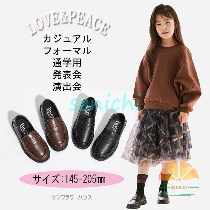 キッズ フォーマル シューズ 通学女 女の子 モカシン ローファー 子供靴 学生 女子 学生靴 学生服 おしゃれ 入学式 結婚式 演奏会 発表会 卒業式 子供用｜senichi