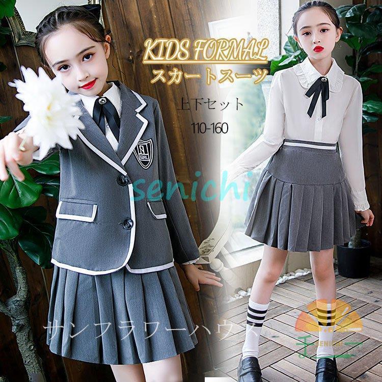 卒業式 スーツ 女の子 発表会 韓国風 フォーマル キッズ 七五三 卒服 3点セット スカート 長袖 子供服 ホワイトシャツ スカート 発表会 お受験 スーツ 学園祭 Dora0124 Kids69 千一 通販 Yahoo ショッピング