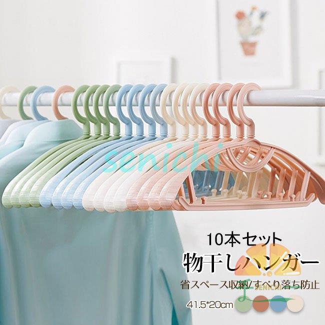 10本セット ハンガー 肩 跡つかない 滑りにくい 軽い 収納 便利 : 千一