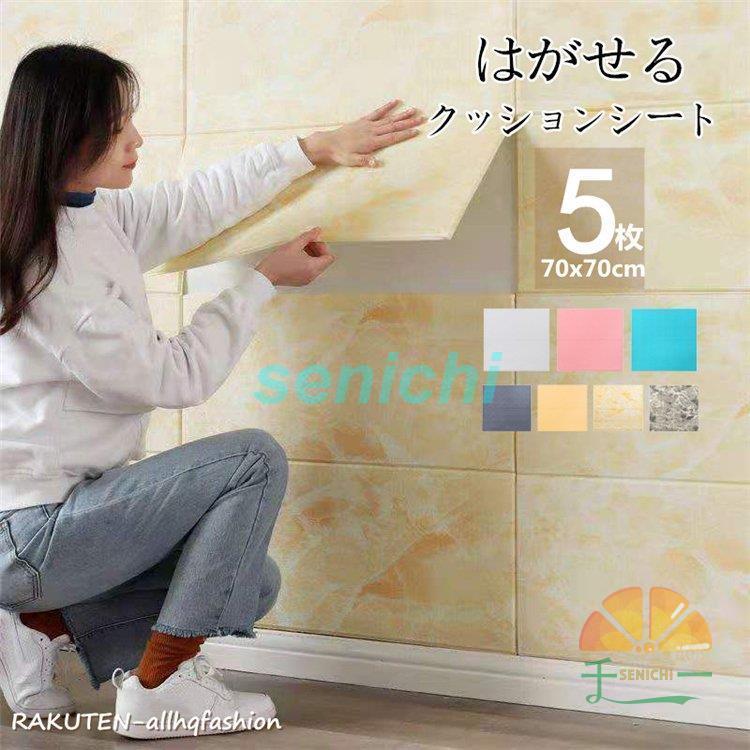 ファッションデザイナー ショッピング 壁紙 3Ｄ壁紙 70x70cm 5枚 タイル柄 厚地 はがせる シール diy のり付き おしゃれ 張り替え リビング キッチン 寝室 補修 防水 防カビ 抗菌 cartoontrade.com cartoontrade.com