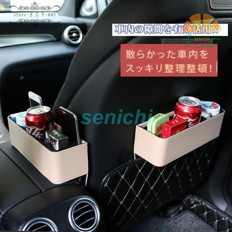 車用小物入れ 収納ケース 車用 カー用品 多機能車用品 カーアクセサリー おしゃれ 便利グッズ 携帯収納箱 壁掛け 車用 落下防止 小物入れ 収納用品 荷物収納 Dora0214 Sna12 千一 通販 Yahoo ショッピング