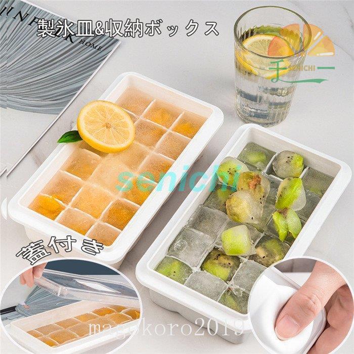 アイストレー 製氷皿 蓋付き 取り出しやすい 製氷トレイ 耐冷 熱中症対策 離乳食 氷作る容器 柔らかい 製氷機 蓋付きアイストレー 簡単 収納 氷格 Dora0214 Sna233 千一 通販 Yahoo ショッピング