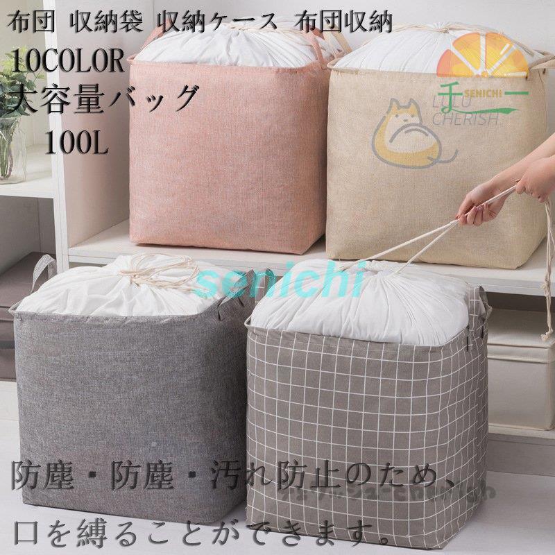 週間売れ筋 袋 クローゼット収納 羽毛布団収納ケース 衣替え 収納袋 衣類 押入れ収納 ふとん収納袋布団 収納ケース カバー ふとん 大型バッグ 大容量バッグ Cisama Sc Gov Br
