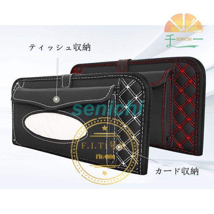ティッシュカバー Cd収納 カード収納 多機能 Pu製 カーアクセサリー おしゃれ サンバイザー 車用収納バッグ 車用収納ポケット 車内便利 高級 車載用 Dora0214 Sna553 千一 通販 Yahoo ショッピング
