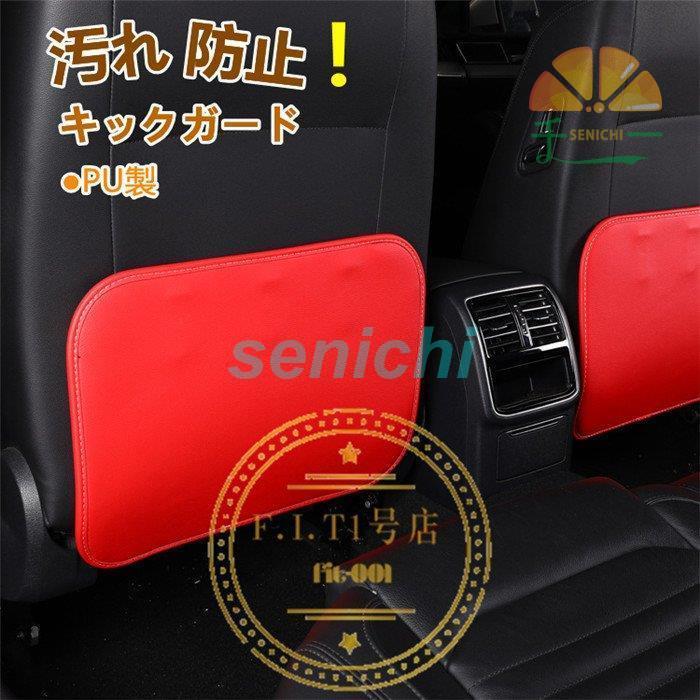 キックガード 車 シートバックカバー キックカバー キックマット 後部座席 ドライブ車 シート カバー 傷 汚れ 保護 挟む 便利グッズ 簡単取付 Pu製 Dora0214 Sna772 千一 通販 Yahoo ショッピング