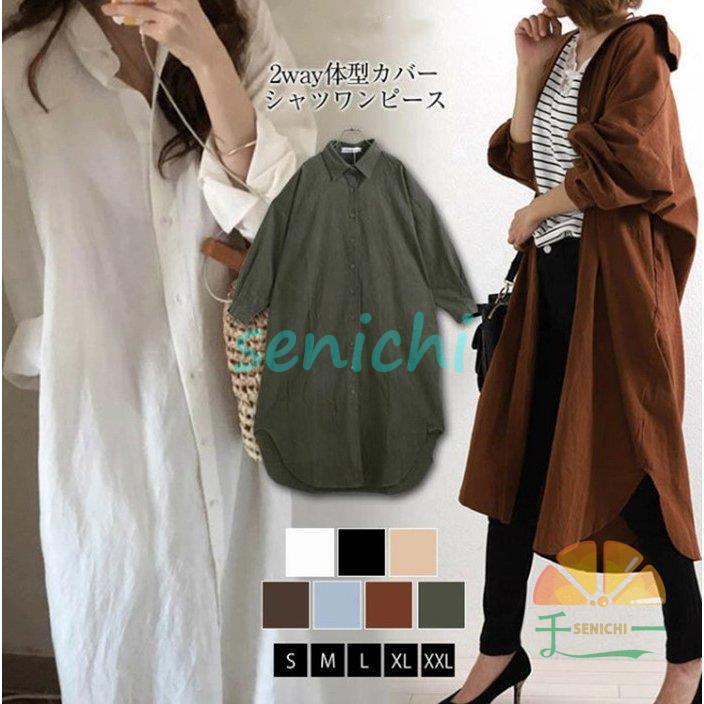 シャツワンピース レディース 長袖 ロングワンピース 羽織 春 夏 リネン 羽織 ロング ワンピース 大きいサイズ きれいめ ミモレ 無地 体型カバー通勤 おしゃれ Dora0226 Yd87 千一 通販 Yahoo ショッピング