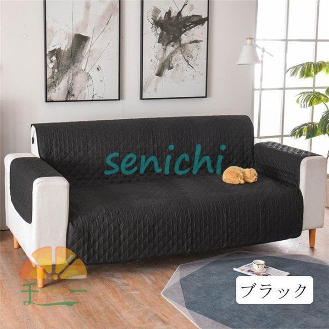 ソファカバー ペット用 ソファーパッド 洗える 犬猫対策 1人掛け 2人