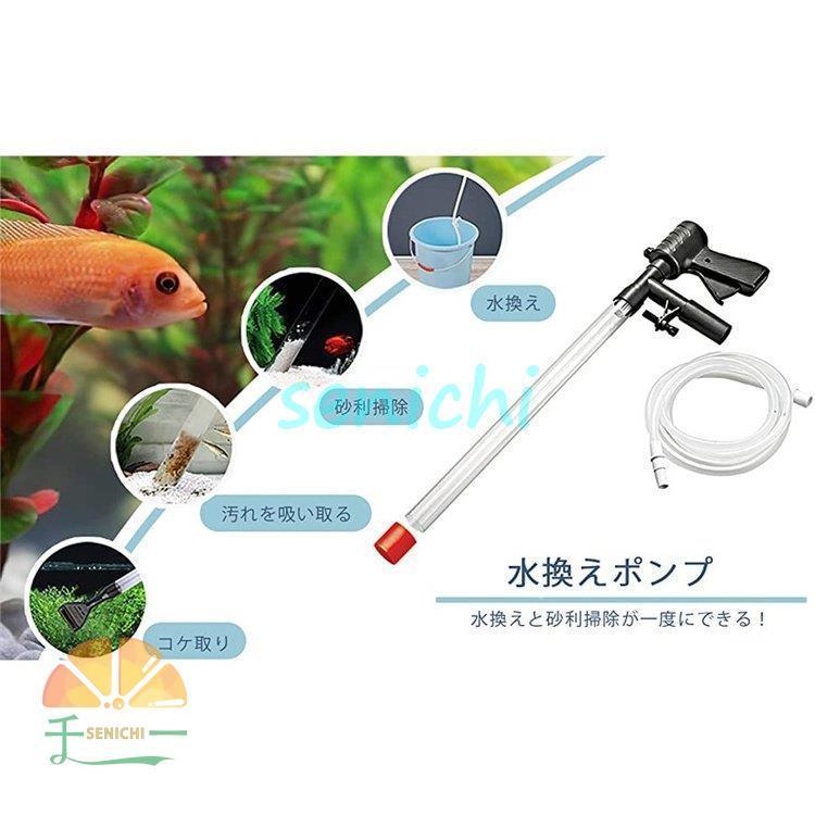 水槽水換え 水交換ポンプ 手動式 一台四役 水替え 砂利掃除 コケ取り