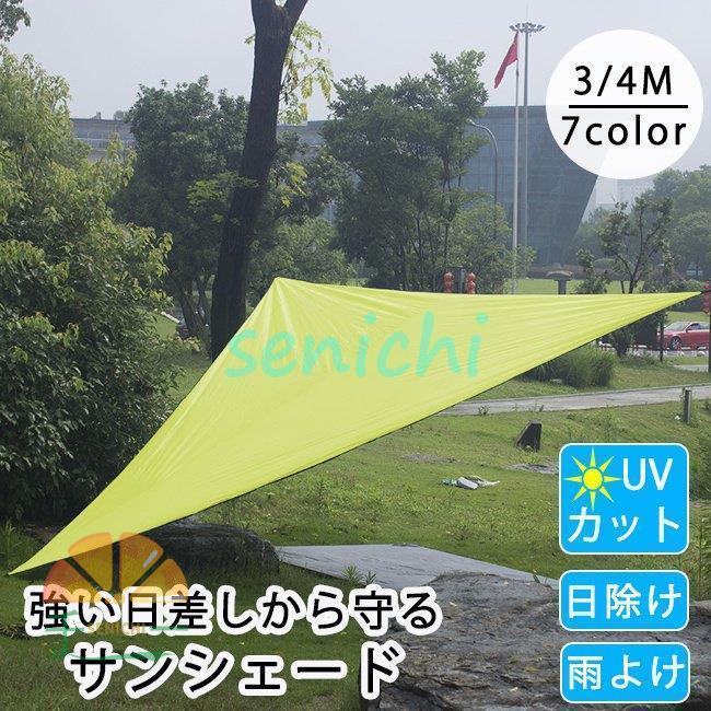 タープ 日よけ サンシェード クールシェード UVカット 三角形 撥水 暑