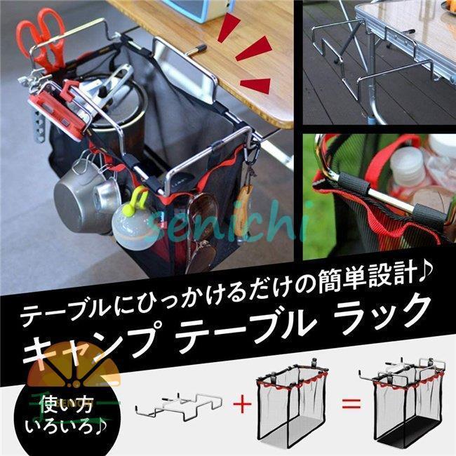 テーブルサイドラック キャンプ テーブル ラック メッシュバッグ付き