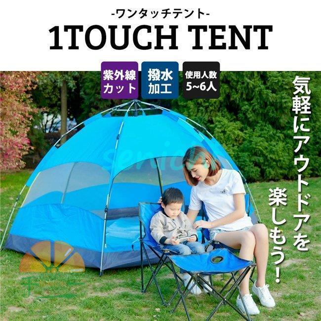 ワンタッチテント ドーム型 UVカット テント 5-8人用 フルクローズ