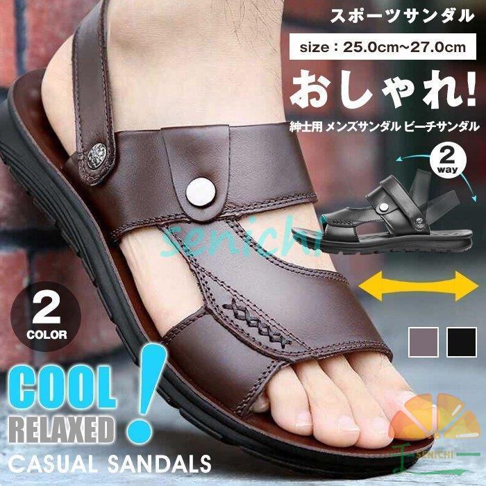 サンダル メンズ シューズ スポーツサンダル スリッパ おしゃれ 紳士用 メンズサンダル ビーチサンダル 夏 2way フラット