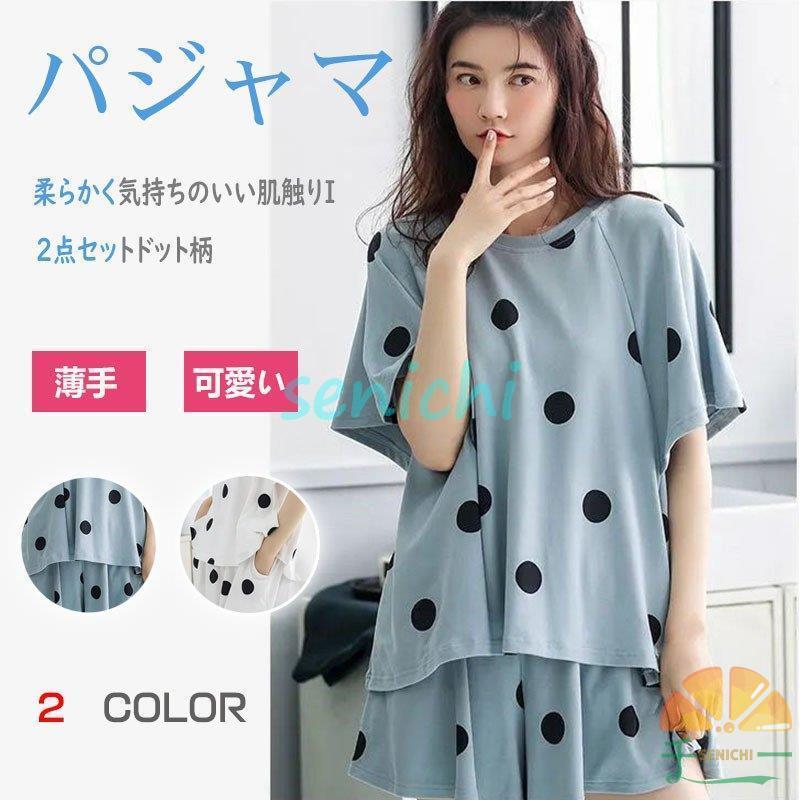 パジャマ 女性 夏 可愛い ルームウェア レディース 部屋着 ドット柄 半袖 薄手 ｔシャツ パンツ ハーフパンツ 上下セット セットアップ Dora0511 Net 千一 通販 Yahoo ショッピング